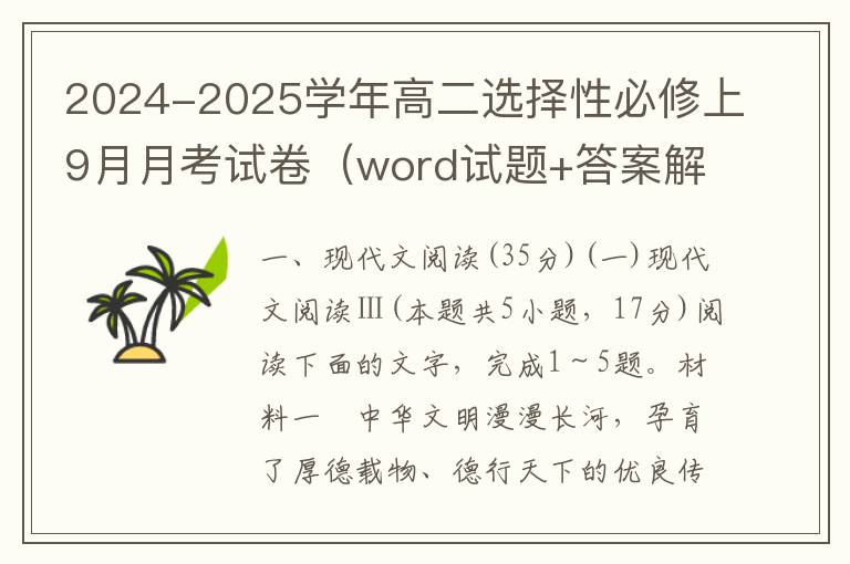 2024-2025学年高二选择性必修上9月月考试卷（word试题+答案解析）