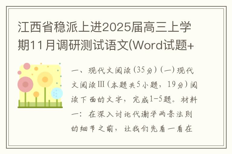 江西省稳派上进2025届高三上学期11月调研测试语文(Word试题+答案解析）