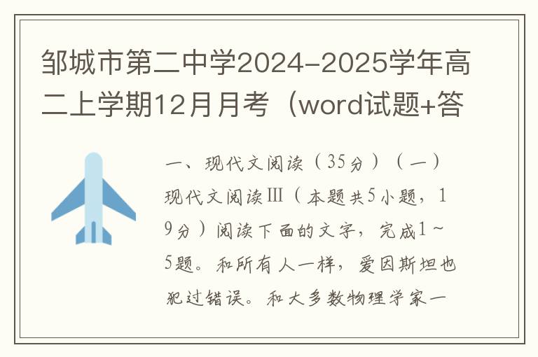 邹城市第二中学2024-2025学年高二上学期12月月考（word试题+答案）