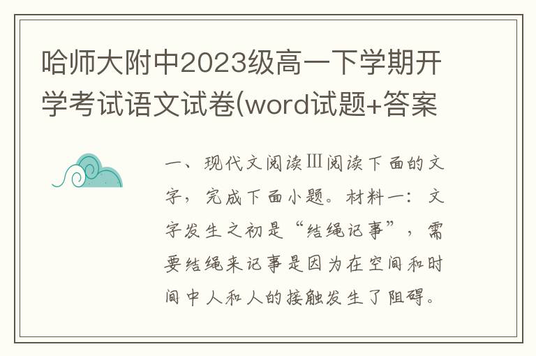 哈师大附中2023级高一下学期开学考试语文试卷(word试题+答案解析）