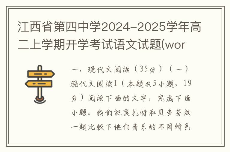 江西省第四中学2024-2025学年高二上学期开学考试语文试题(word试题+答案）