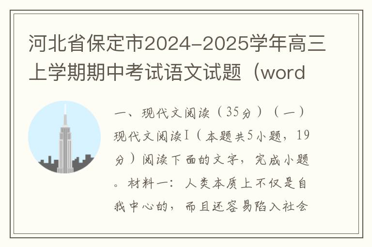 河北省保定市2024-2025学年高三上学期期中考试语文试题（word版+答案）