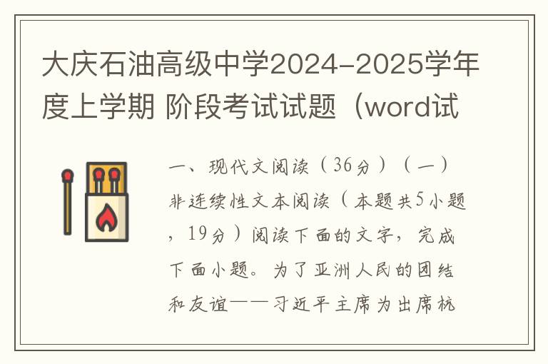 大庆石油高级中学2024-2025学年度上学期 阶段考试试题（word试题+答案解析）